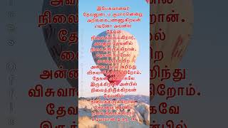 Todays Bible verse Todays Promise verse 17thOCT 2024 இன்றைய வேத வசனம் sisEsther Nirmal Kumar [upl. by Akihsan]