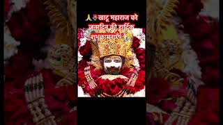 khatushyambirthdaystatus khatushyambhajan khatunaresh viralshorts youtubeshorts ytshorts [upl. by Ednutabab79]