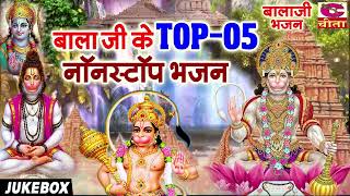 बाला जी भजन  बाला जी के TOP 5 नॉनस्टॉप भजन  मिश्री से भी मीठे है ये भजन  Narender Kaushik [upl. by Elletsirhc821]