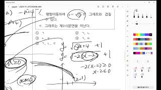 고1P 무리함수 일일테스트 풀이 1 [upl. by Oisorbma]