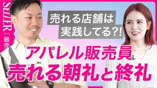 【売上UP】売上に直結する！良い朝礼と終礼を解説🥸 [upl. by Araet529]