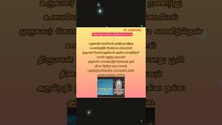 கோளறு பதிகம்கோளறு பதிகம் 3rd பாடல்Kolaru Pathigam Tamil LyricsKolaru Pathigamshortsyt god [upl. by Carpet]