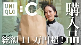 【UNIQLOC】売り切れ前に絶対に手に入れておきたいアイテム９点を使ってオススメ秋冬コーデ紹介 [upl. by Akinimod]