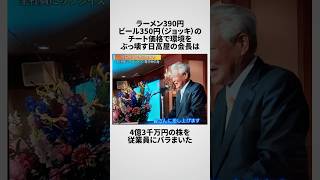 「みんなに4億円の株を配ります」日高屋会長の雑学 株 ボーナス 年末ジャンボ 宝くじ 前澤友作 [upl. by Eilama]