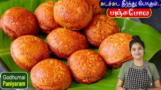 10 நிமிடத்தில் கோதுமை மாவில் பஞ்சு போன்ற பணியாரம்  Godhumai Paniyaram  Wheat Paniyaram in Tamil [upl. by Aihsena]