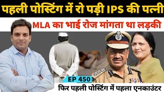 Exclusive Interview of IPS officer Rajesh Pandeys first posting in Sonbhadras Dudhi [upl. by Atiuqin]