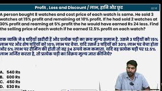 PROFIT amp LOSS I Target IBPS POClerk MAINS 2024 II आकाश गणित [upl. by Auop]