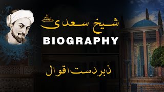 Shaikh Saadi Life Biography and Quotes  Saadi Shirazi Life Story  Saadi Urdu Quotes [upl. by Aihn]