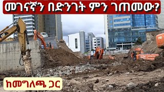 መገናኛ ዲያስፖራ አደባባይ ምን ተከሰተ Addis Ababa Megenagna Walking Tour [upl. by Channa]