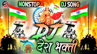 New Desh Bhakti Song Dj Remix Hard Bass Competition 2024 Dialogue 15 August Song 2024 Nonstop Dj [upl. by Isabelle]