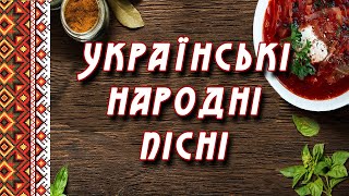 25 найкращих українських народних пісень [upl. by Martina977]