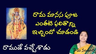 మనస్సులో పూజ చేస్తే ఇంత ఫలితం ఇస్తుందా మీరే చూడండి  nandurihemamalini [upl. by Esilec]