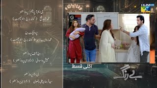 Be Rung Episode 40 Teaser baby scenesBe Rung EP 49 promo sad scenesberung40 HUM TV Drama [upl. by Gaby]