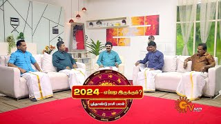 2024  எப்படி இருக்கும்  புத்தாண்டு ராசி பலன்  Daily Horoscope  RasiPalan  New Year  Sun News [upl. by Piefer]