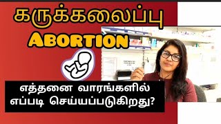 ABORTION  Explained in Tamil  How does Medical Abortion and Surgical Abortion work [upl. by Konstantine399]