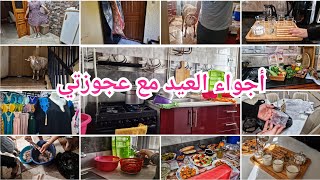 أجواء العيد مع أهل زوجي جوزو معايا يومين والعيد عند عجوزتي [upl. by Nahsez]