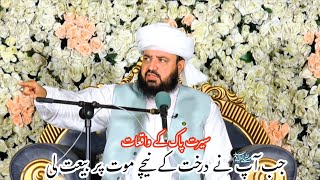 Jab Maut Par Bait li Gayi darakhat Kay Neechey Best Story Islamic [upl. by Maddy16]