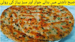 Masala Jowar Roti Recipe  How to Make Jowar Roti  Healthy Gluten Free Recipeweight Loss viral [upl. by Marcelline912]