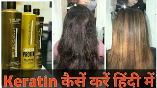 Keratin treatment 2019 in Hindi  Brazilian Keratin aqua treatment Protein treatment Step by step [upl. by Renaud194]