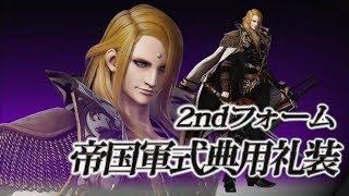 issidia Final Fantasy NT  Zenos yae Galvus Second Form PS4 PC [upl. by Ensign]