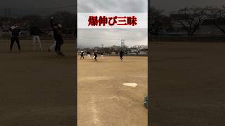 伸び伸びでした 送球 softball プロ野球 豪速球 投球フォーム sportsequipment ゴムボール野球 変化球 [upl. by Cavallaro]