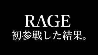 【シャドウバース】RAGE初参戦した結果と日頃の感謝。【Shadowverse】 [upl. by Kotto]