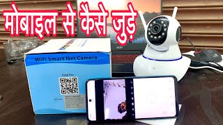 How to Connect WiFi Smart Net Camera with Mobile  V830 Pro wifi net camera setup [upl. by Sanson]