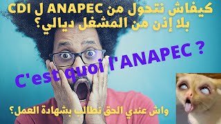 contrat anapec و القوالب ديالها الايجابيات والسلبيات مع شنو ندير [upl. by Orten]