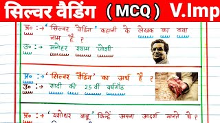 Silver Wedding  All Important MCQ  सिल्वर वैडिंग Important MCQ  सिल्वर वैडिंग Class 12 MCQ [upl. by Dimmick582]