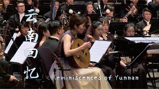 刘星 中阮协奏曲 《云南回忆》 Zhongruan Concerto  Reminiscences of Yunnan 崔灿 · 彭家鹏 · 苏州民族管弦乐团 [upl. by Bertrand]