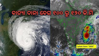 Typhoon  ବାତ୍ୟା ଦାନା  severe cyclone cycloneupadate cyclone [upl. by Golanka225]