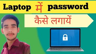 laptop mein password kaise dalen  laptop mein password kaise lagaen  How to set password in laptop [upl. by Nolrak899]