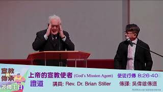 20241027  上帝的宣教使者  Rev Dr Brian Stiller 傳譯吳偉雄傳道 [upl. by Ahsoyek]