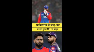 BCCI ने लगाया बैन अब इस देश के खिलाड़ी नहीं खेल पाएंगे IPL l iplmegaauction2024 Rishabhpant ipl [upl. by Ahsain497]