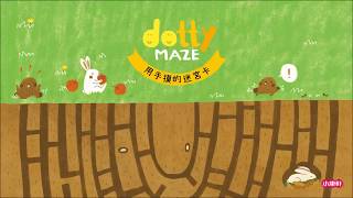 【DOTTY MAZE用手摸的迷宮卡】情緒溫度計－刻度3音樂 [upl. by Oijile485]