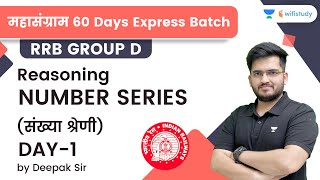 Number Series  Day1  Reasoning  RRB Group dRRB NTPC CBT2  wifistudy  Deepak Tirthyani [upl. by Stacee]