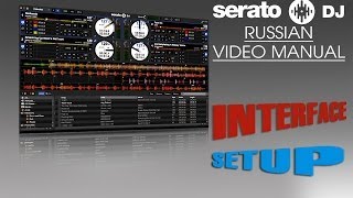 SERATO DJ русский мануал Интерфейс и Работа в режиме офлайн [upl. by Bertelli695]