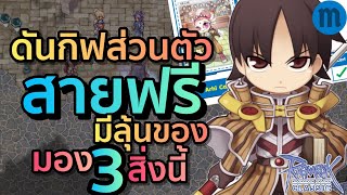 วิธีลงดัน Geffen Magic Tournament สายฟรี ทำง่ายๆทำตามนี้  Ragnarok Classic [upl. by Enelear]