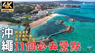 2024沖繩深度旅遊｜自駕6天5夜！去膩觀光景點？帶你探索無人秘境！ Okinawa indepth tourism explores many uninhabited secret places [upl. by Oznole]