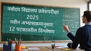 Navodaya New Syllabus 2024 InDepth Analysis amp Changes Explained navodaya2025 jnv nainoexam [upl. by Salem]