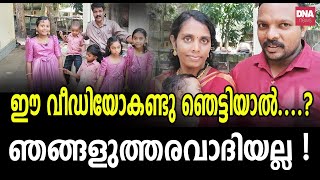 ദാഇതൊന്നു കാണൂ മക്കൾക്ക് വേണ്ടി ഒരു അച്ഛനുമമ്മയും  dnanewsmalayalam [upl. by Ociredef]