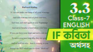 একটি ইংরেজি কবিতা। If l Rudyard Kipling l foryouシ englishpoem foryoupageシ class7 [upl. by Semaj24]