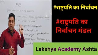 भारत के राष्ट्रपति का निर्वाचन राष्ट्रपति पर महाभियोगराष्ट्रपति का निर्वाचन मंडल [upl. by Binetta]