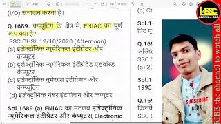 कंप्यूटिंग के क्षेत्र में ENIAC का पूर्ण रूप क्या है What is the full form of ENIAC in [upl. by Gniw]