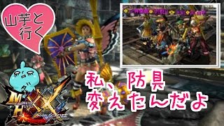 MHXX ２つ名を育てたい！皆をガンランスでぶっ飛ばしてあげるょ♪ダブルクロス生放送実況♪＃２５ [upl. by Bathsheeb]