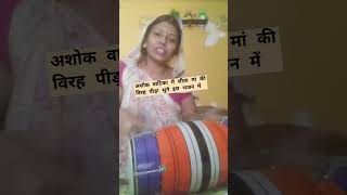 Ayodhya Nath Se Jake Pawan Sut Haal shorts viralvideo trending Gauri9191sl5cq [upl. by Ariajay]