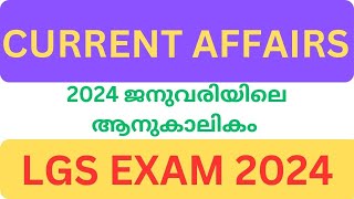 ജനുവരി മാസത്തെ CURRENT AFFAIRS ചോദ്യങ്ങൾ psckerala keralapsc psckerala psc [upl. by Bailie91]