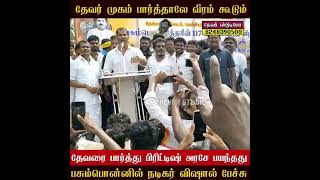 ACTOR VISHAL avargal pasumponil muthuramalingathevar ayya mass speech Mukkulathor Puli padai [upl. by Crofoot]