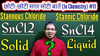 SnCl2 is Solid while SnCl4 is LiquidStannous chloride is Solid while Stannic Chloride is LiquidSTR [upl. by Ivie]