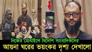 আয়নাঘর কতটা ভয়ংকর আয়না ঘর কি আয়না ঘর বাংলাদেশ আয়নাঘরের ভয়ংকর দৃশ্য দেখুন part 4 aynaghor [upl. by Aninahs993]